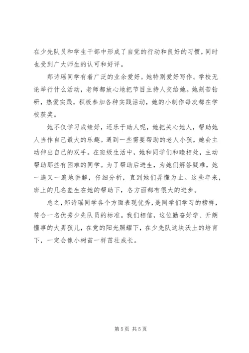 四好少年事迹材料 (5).docx