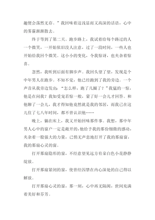 打开那扇窗作文.docx