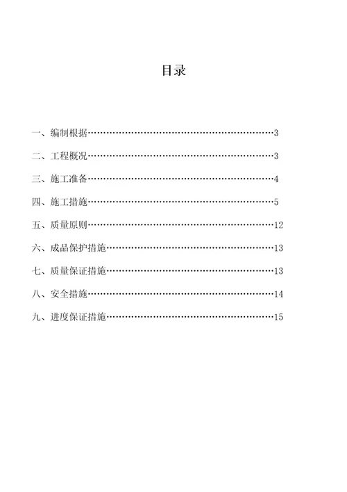 建筑外墙施工方案