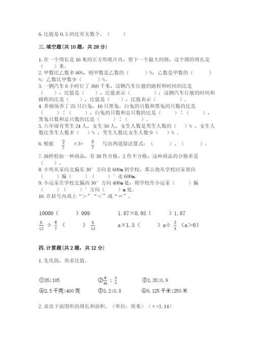 2022六年级上册数学期末考试试卷带答案（实用）.docx