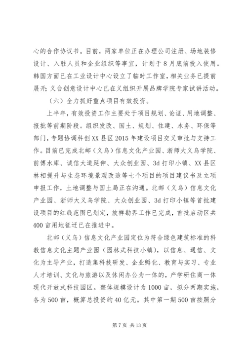 科技局上半年工作总结及下半年工作计划.docx