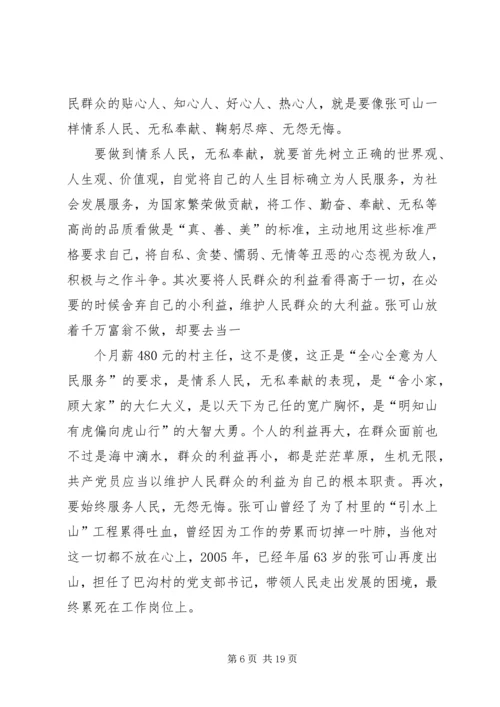 学习张可山同志的心得体会.docx