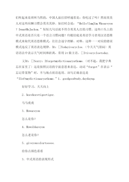 大学英语毕业论文大学英语毕业论文.docx