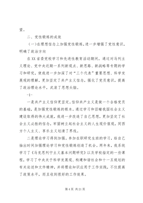 党校的党性修养小结.docx