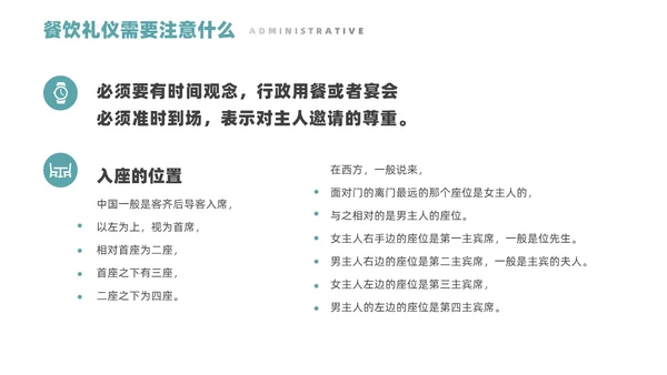 白色商务风行政前台礼仪服务培训课堂PPT礼仪培训