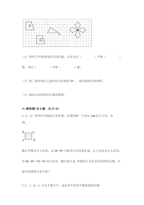 人教版数学五年级下册期末测试卷（精选题）word版.docx