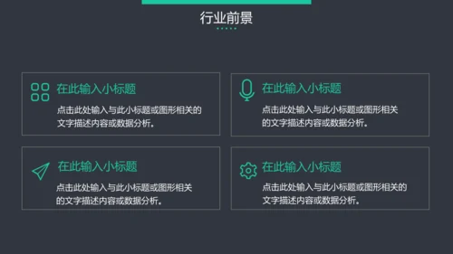 黑色高端大气企业介绍通用PPT模板