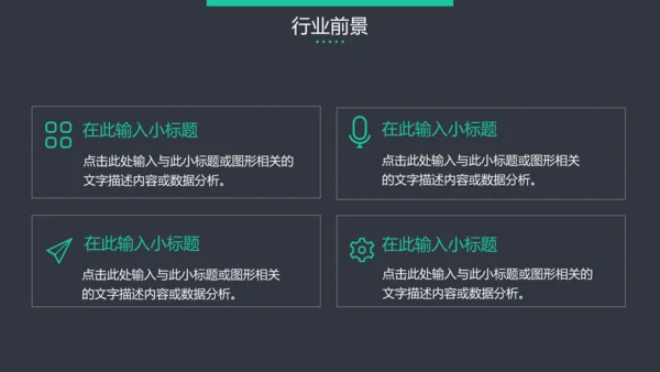 黑色高端大气企业介绍通用PPT模板