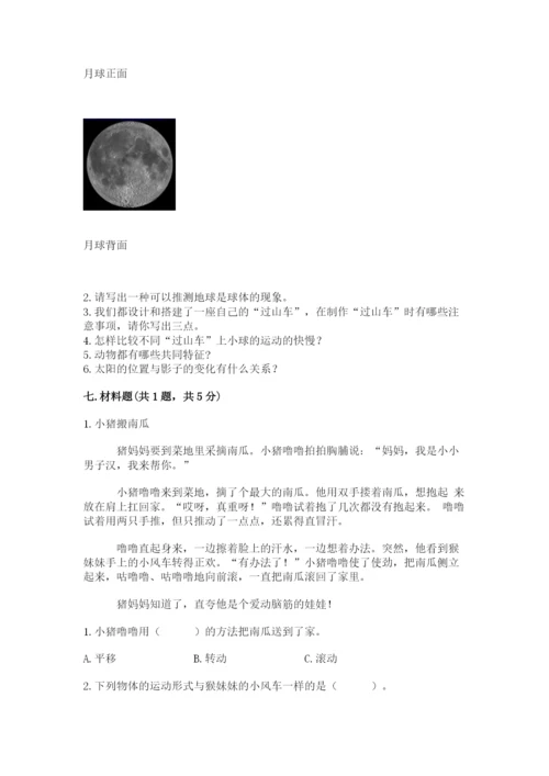 教科版三年级下册科学期末测试卷含完整答案（历年真题）.docx