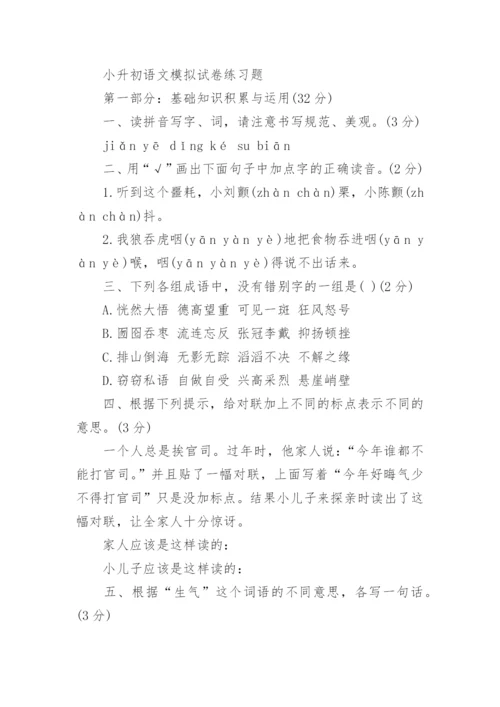 小升初语文必背知识点归纳整理大全人教版.docx
