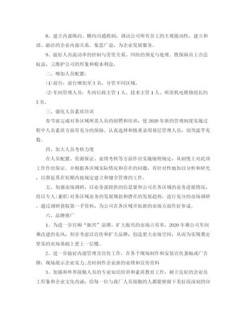 精编之个人工作计划范文六篇.docx