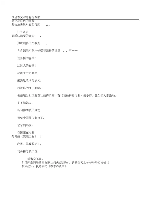 二年级诗歌朗诵稿