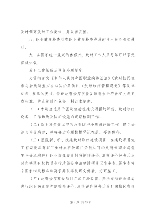 放射诊疗质量管理委员会工作制度.docx