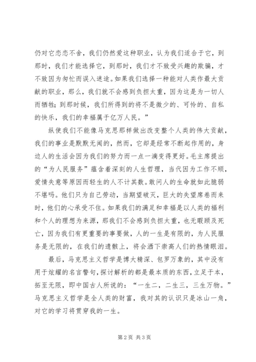 对马克思主义哲学学习的感悟 (3).docx