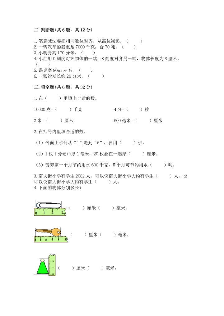 人教版三年级上册数学期中测试卷【实验班】.docx
