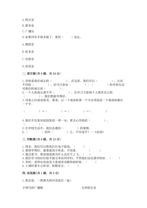 部编版三年级上册道德与法治期中测试卷（轻巧夺冠）.docx