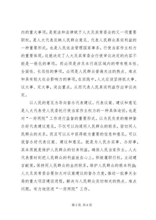 人大工作心得交流材料.docx