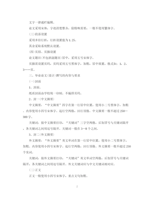 2023年本科毕业论文（设计）撰写基本规范.docx
