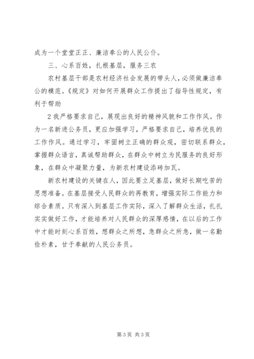 基层干部学习心得体会 (10).docx