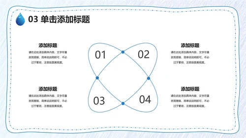 保护水资源，节约用水通用PPT模板