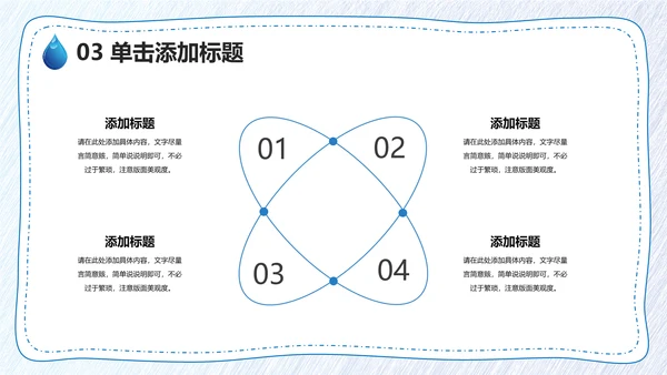 保护水资源，节约用水通用PPT模板