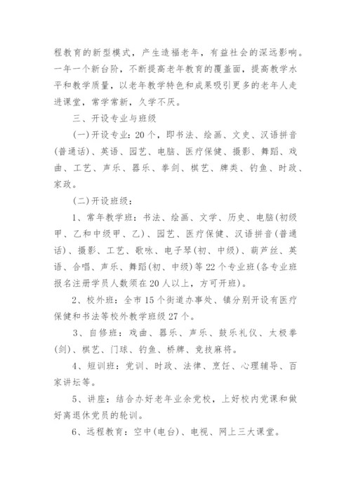 老年人健康管理实施方案_3.docx