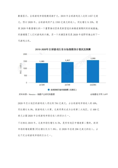 全球游戏行业市场现状及发展前景分析-预计2023年用户规模有望突破30亿人.docx