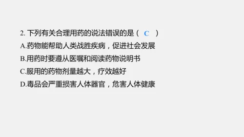 2025年春新人教九年级化学下册 11.1 化学与人体健康 课件(共42张PPT)