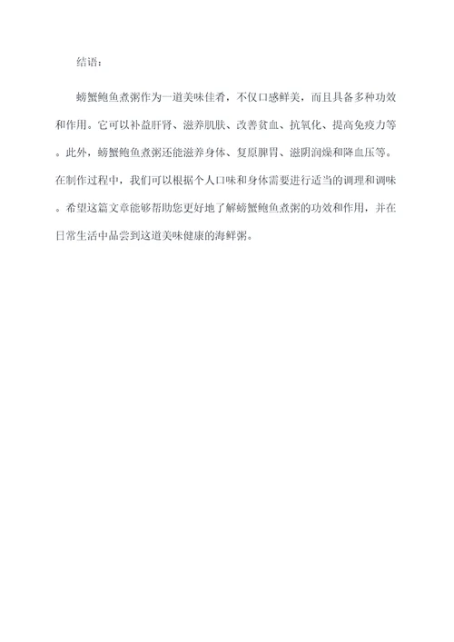 螃蟹鲍鱼煮粥的功效和作用