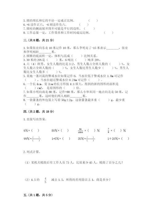 西师大版六年级数学下学期期末测试题附答案（培优a卷）.docx