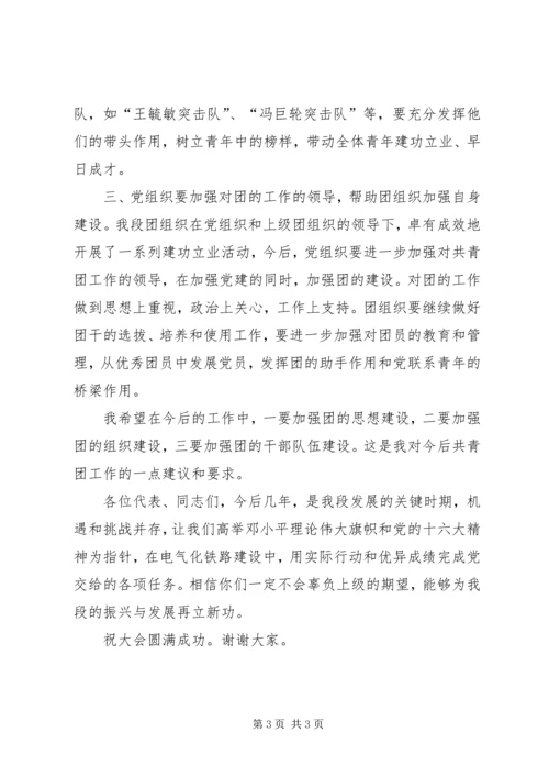 县委书记在团代会上的讲话 (4).docx