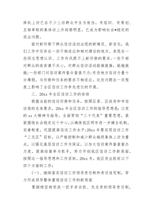 2023信访工作总结范例.docx