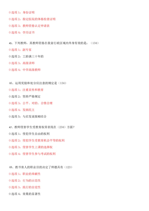 2023年师德师风建设知识网络竞赛.docx