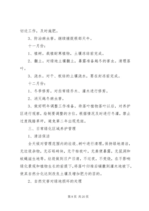 绿化养护全年管理方案 (3).docx