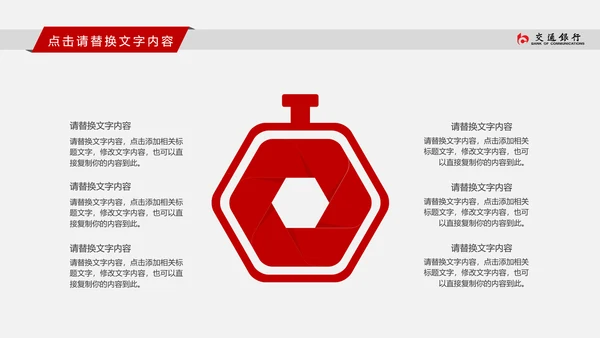 交通银行交行工作总结汇报PPT模版