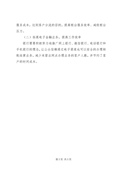 商业银行调查分析报告 (2).docx