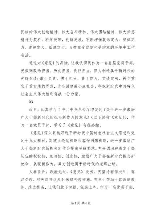 学习《意见》心得体会范文.docx