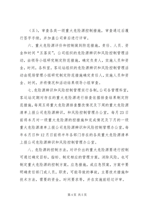 危险源辨识发言稿11 (3).docx