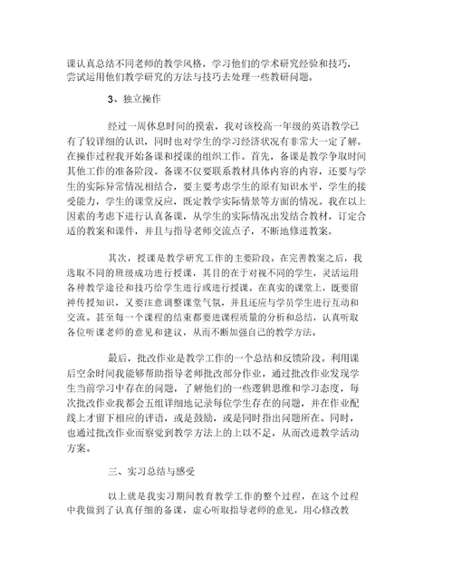 英语专业大学生实习报告模板三篇