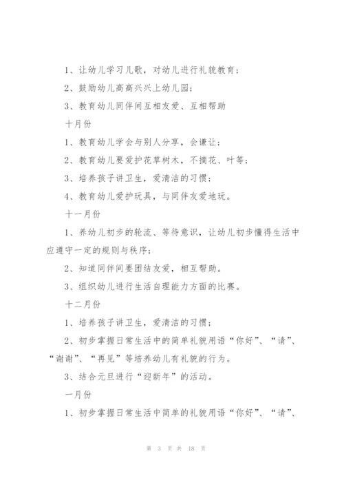 期间幼儿园德育个人工作计划5篇.docx