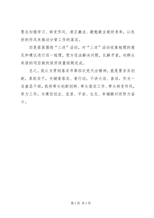 学习临沧市第四次党代会精神心得体会 (5).docx