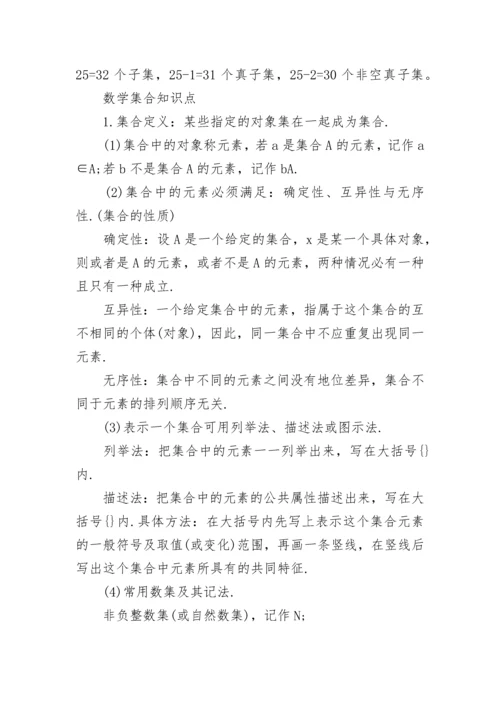 高一数学集合知识点及练习题大全.docx