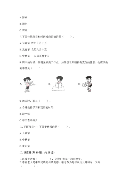 二年级上册道德与法治 期中测试卷含答案【完整版】.docx