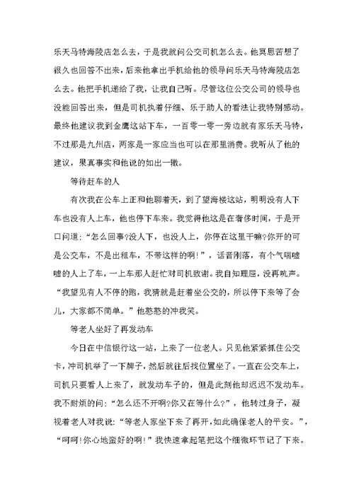 给公司司机的表扬信