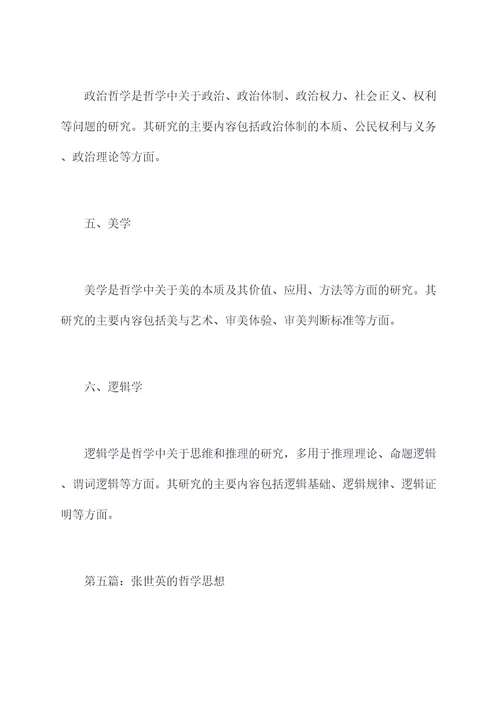 张世英哲学导论知识点