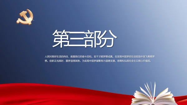 开展蓝色党员学习教育培训动态PPT模板