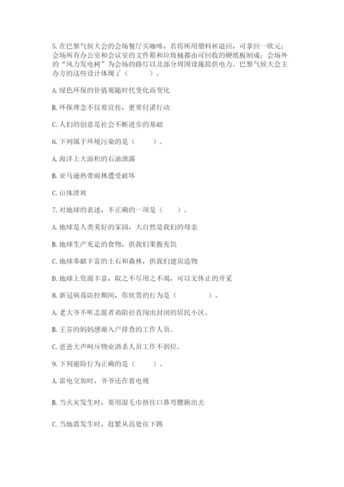 六年级下册道德与法治第二单元《爱护地球 共同责任》测试卷含答案（完整版）.docx