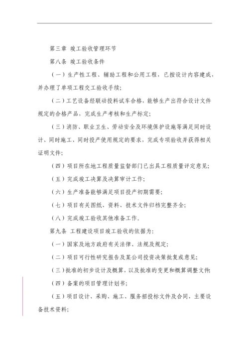 建设单位竣工验收管理办法.docx