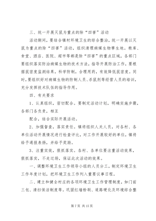 环境卫生工作计划 (8).docx