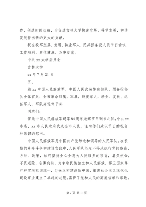 八一慰问信范文3篇.docx